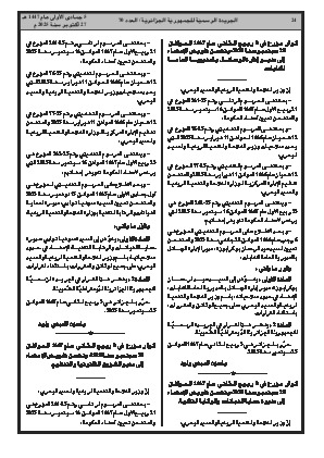 
العدد 70 من الجريدة الرسمية الجزائرية • الصفحة 1

            