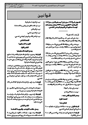 
العدد 70 من الجريدة الرسمية الجزائرية • الصفحة 1

            