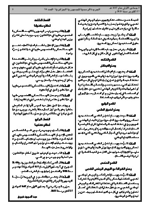 
العدد 70 من الجريدة الرسمية الجزائرية • الصفحة 1

            