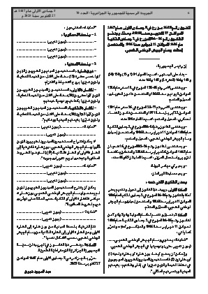
العدد 70 من الجريدة الرسمية الجزائرية • الصفحة 1

            