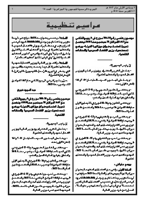 
العدد 70 من الجريدة الرسمية الجزائرية • الصفحة 1

            