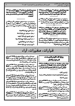 
العدد 70 من الجريدة الرسمية الجزائرية • الصفحة 1

            