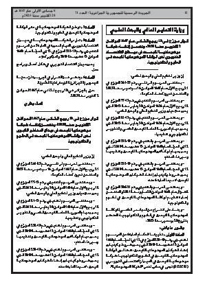 
العدد 71 من الجريدة الرسمية الجزائرية • الصفحة 1

            