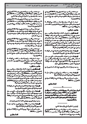 
العدد 71 من الجريدة الرسمية الجزائرية • الصفحة 1

            