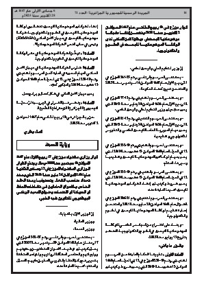 
العدد 71 من الجريدة الرسمية الجزائرية • الصفحة 1

            