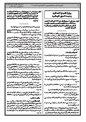 
العدد 71 من الجريدة الرسمية الجزائرية • الصفحة 1

            