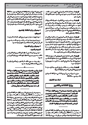 
العدد 71 من الجريدة الرسمية الجزائرية • الصفحة 1

            