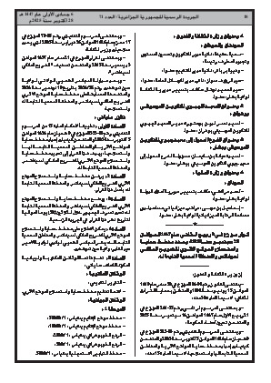 
العدد 71 من الجريدة الرسمية الجزائرية • الصفحة 1

            