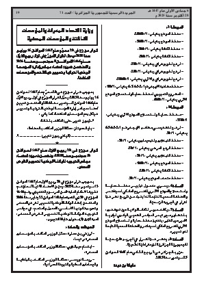 
العدد 71 من الجريدة الرسمية الجزائرية • الصفحة 1

            