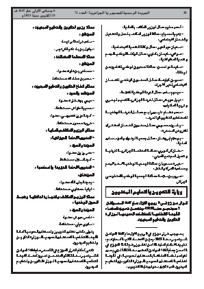 
العدد 71 من الجريدة الرسمية الجزائرية • الصفحة 1

            
