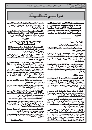 
العدد 71 من الجريدة الرسمية الجزائرية • الصفحة 1

            