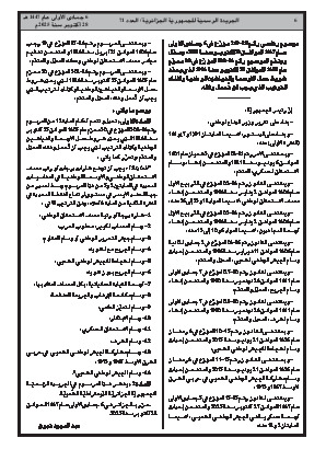 
العدد 71 من الجريدة الرسمية الجزائرية • الصفحة 1

            