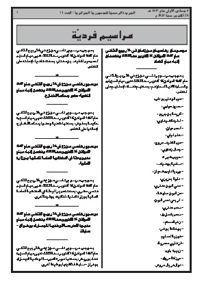 
العدد 71 من الجريدة الرسمية الجزائرية • الصفحة 1

            