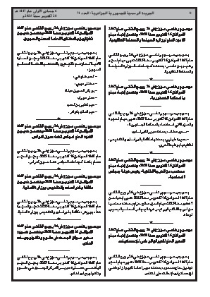 
العدد 71 من الجريدة الرسمية الجزائرية • الصفحة 1

            