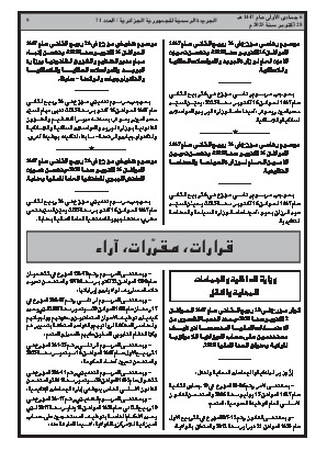 
العدد 71 من الجريدة الرسمية الجزائرية • الصفحة 1

            