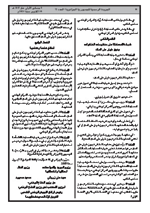 
العدد 72 من الجريدة الرسمية الجزائرية • الصفحة 1

            