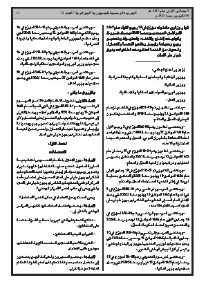 
العدد 72 من الجريدة الرسمية الجزائرية • الصفحة 1

            