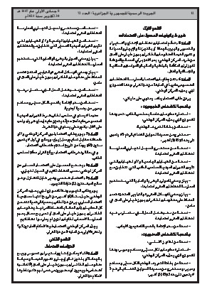 
العدد 72 من الجريدة الرسمية الجزائرية • الصفحة 1

            