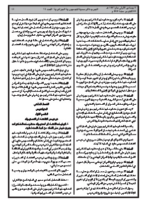 
العدد 72 من الجريدة الرسمية الجزائرية • الصفحة 1

            