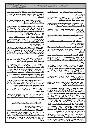 
العدد 72 من الجريدة الرسمية الجزائرية • الصفحة 1

            