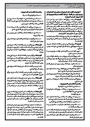 
العدد 72 من الجريدة الرسمية الجزائرية • الصفحة 1

            