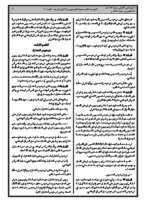 
العدد 72 من الجريدة الرسمية الجزائرية • الصفحة 1

            