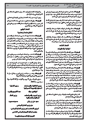 
العدد 72 من الجريدة الرسمية الجزائرية • الصفحة 1

            