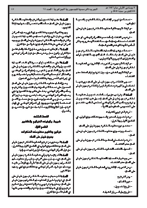 
العدد 72 من الجريدة الرسمية الجزائرية • الصفحة 1

            