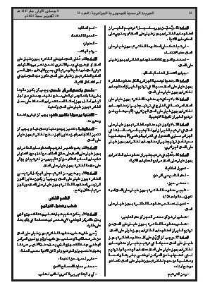 
العدد 72 من الجريدة الرسمية الجزائرية • الصفحة 1

            