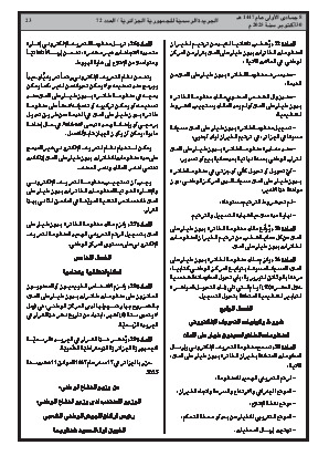 
العدد 72 من الجريدة الرسمية الجزائرية • الصفحة 1

            