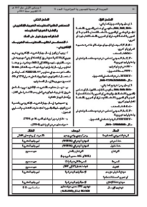
العدد 72 من الجريدة الرسمية الجزائرية • الصفحة 1

            