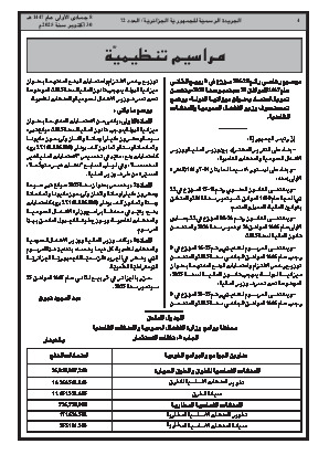 
العدد 72 من الجريدة الرسمية الجزائرية • الصفحة 1

            
