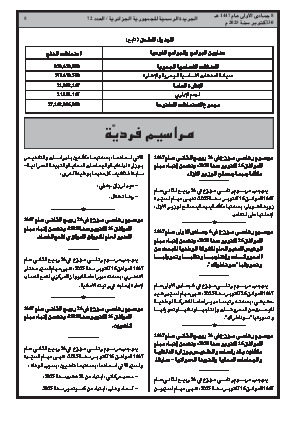 
العدد 72 من الجريدة الرسمية الجزائرية • الصفحة 1

            