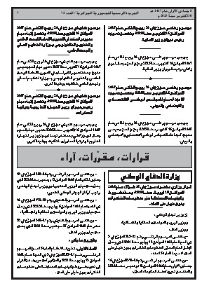 
العدد 72 من الجريدة الرسمية الجزائرية • الصفحة 1

            