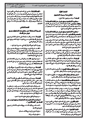 
العدد 72 من الجريدة الرسمية الجزائرية • الصفحة 1

            