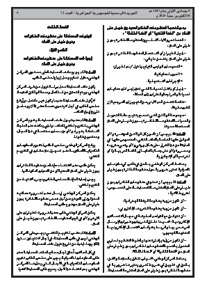 
العدد 72 من الجريدة الرسمية الجزائرية • الصفحة 1

            