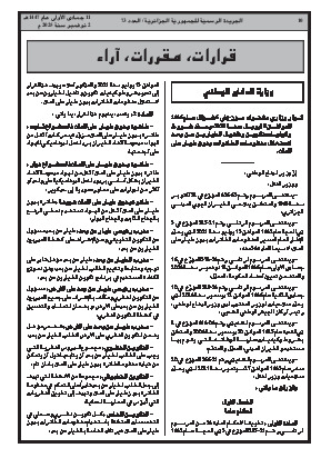 
العدد 73 من الجريدة الرسمية الجزائرية • الصفحة 1

            