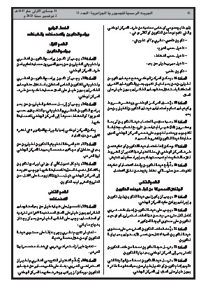 
العدد 73 من الجريدة الرسمية الجزائرية • الصفحة 1

            