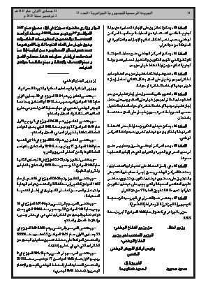 
العدد 73 من الجريدة الرسمية الجزائرية • الصفحة 1

            