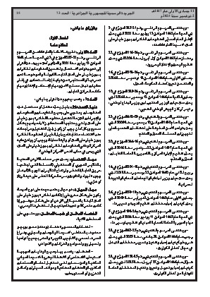 
العدد 73 من الجريدة الرسمية الجزائرية • الصفحة 1

            