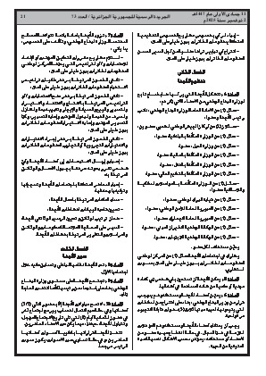 
العدد 73 من الجريدة الرسمية الجزائرية • الصفحة 1

            