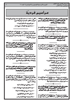 
العدد 73 من الجريدة الرسمية الجزائرية • الصفحة 1

            