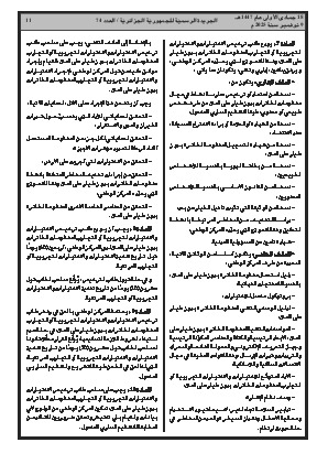 
العدد 74 من الجريدة الرسمية الجزائرية • الصفحة 1

            