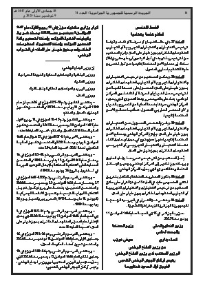 
العدد 74 من الجريدة الرسمية الجزائرية • الصفحة 1

            