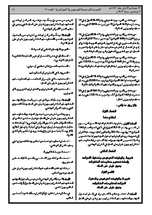 
العدد 74 من الجريدة الرسمية الجزائرية • الصفحة 1

            