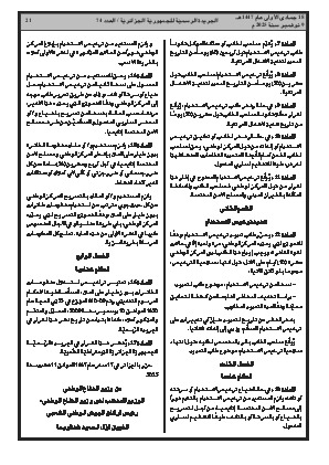 
العدد 74 من الجريدة الرسمية الجزائرية • الصفحة 1

            