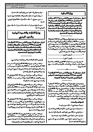 
العدد 74 من الجريدة الرسمية الجزائرية • الصفحة 1

            