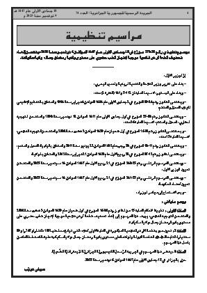 
العدد 74 من الجريدة الرسمية الجزائرية • الصفحة 1

            