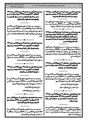 
العدد 74 من الجريدة الرسمية الجزائرية • الصفحة 1

            