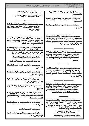 
العدد 74 من الجريدة الرسمية الجزائرية • الصفحة 1

            